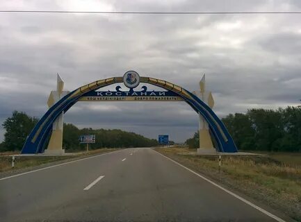 Костанай км