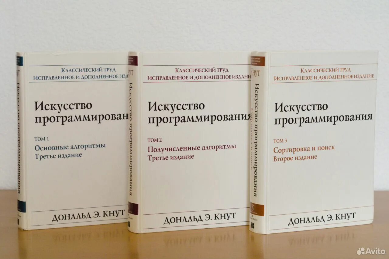Искусство программирования 2 том. Искусство программирования книга. кнут алгоритмы. кнут искусство программирования.