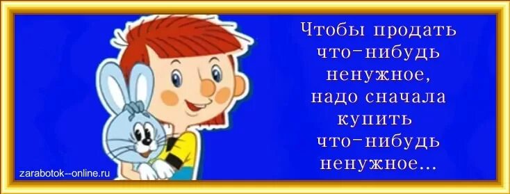 Надо продать что нибудь ненужное. Чтобы продать что нибудь ненужное. нужно продать что нибудь ненужное. чтобы купить что-нибудь ненужное нужно. чтобы продать что-нибудь ненужное надо купить что-нибудь.