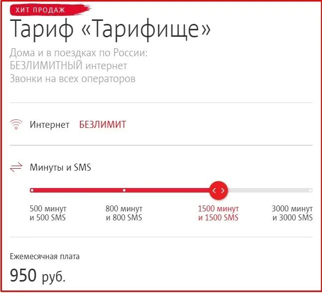 Тарифище можно раздавать интернет. Тарифище МТС. Параметры тарифа МТС. Ежемесячная плата Тарифище. Безлимитный интернет (Тарифище).