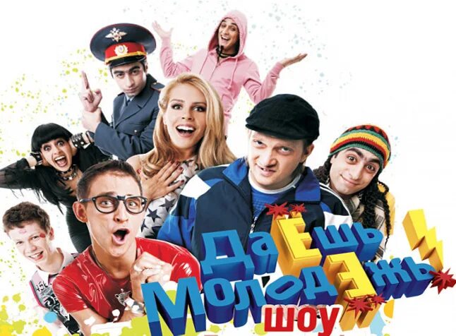 6 кадров. юмористические шоу. скетч шоу иностранное. дальние родственники скетч-шоу. скетч шоу на работу музыка.