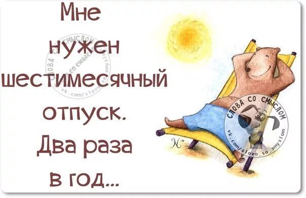 Кончился несколько раз. Высказывания про отпуск. Работа в отпуске. Отпуск смешные. Открытка конец отпуска.