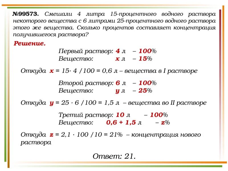 9 из 16 сколько процентов. Как решаются задачи на сколько процентов. как решать задачи с процентами шпаргалка. формулы для решения задач на проценты. смешали 4 литра 15-процентного водного раствора с 6 литрами.