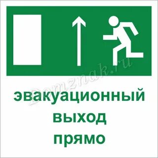 Выход прямо