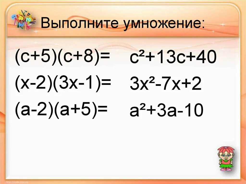 Выполните умножение. Выполни умножение ( 2х-1)(2х+1). Выполнить умножение (c+1)(c-2). 3х^2*(х-3) выполнить умножение.