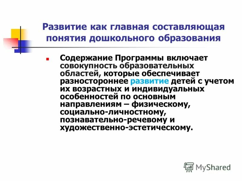 Определение понятия дошкольное образование. Определение понятия дошкольное образование. Психологические основы дошкольного воспитания кратко. Процесс стандартизации дошкольного образования. Основа системы дошкольного образования.