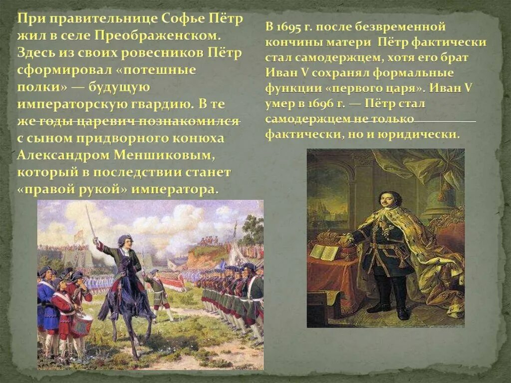 А д кившенко военные игры. Потешные полки Петра 1 в детстве. Картина военные игры потешных войск Петра 1. Потешные полки Петра 1 в Преображенском.