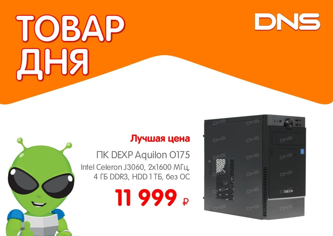 Игровые сборки днс. ПК DEXP Aquilon. DEXP И ДНС. ПК DEXP Aquilon o175 характеристики. ДНС шейвер DEXP.