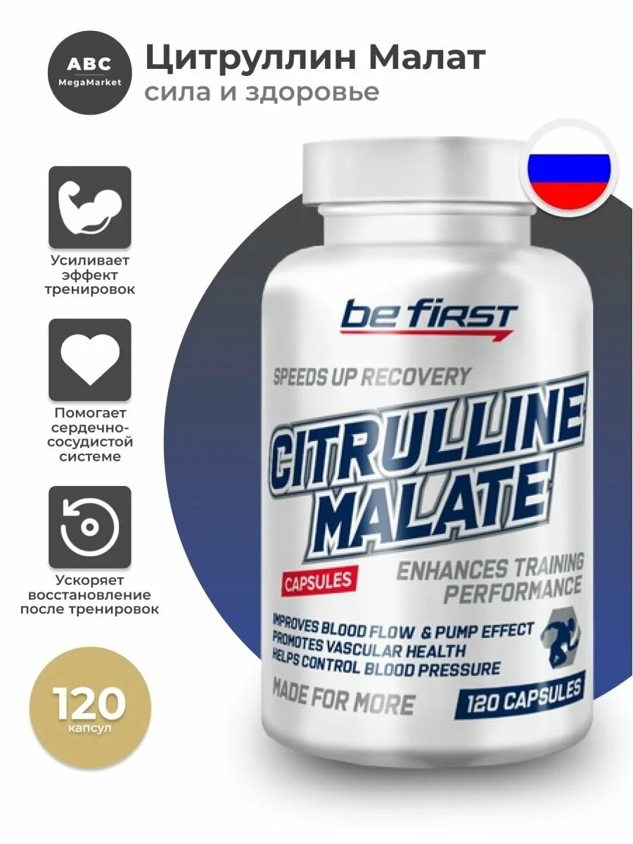 L citrulline malate. Аминокислота Citrulline Malate Capsules (цитруллин малат) 120 капсул be first 86. Цитруллин малат be first Citrulline Malate 300. Fr Citrulline Malate 120 капсул. Цитруллин 500 мг.