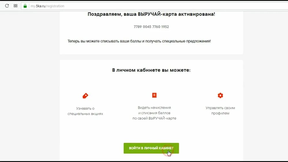 Как восстановить утраченную карту пятерочка