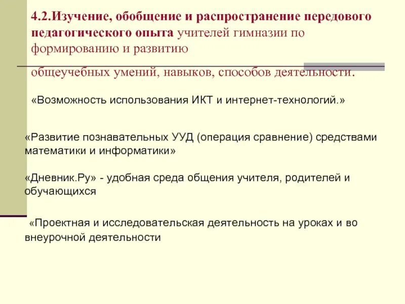 Обобщение и распространение педагогического опыта. Обобщение педагогического опыта. Изучение педагогического опыта. Обобщение передового педагогического опыта. Изучение обобщение передового педагогического опыта