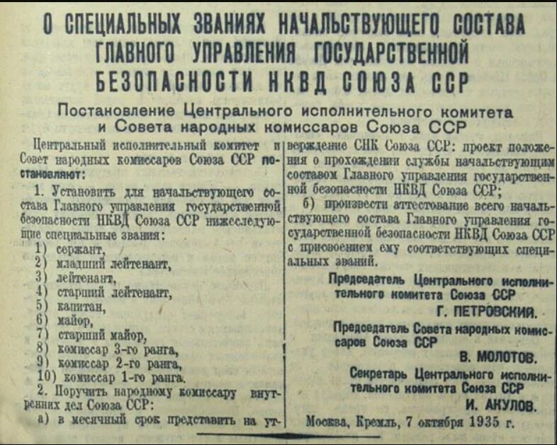 Постановление от 5 октября. Совет народных Комиссаров совет Союза ЦИК советов. Совет народных Комиссаров 1936. Комиссия советского контроля совета народных Комиссаров СССР. Народный комиссариат внутренних дел НКВД СССР руководитель.