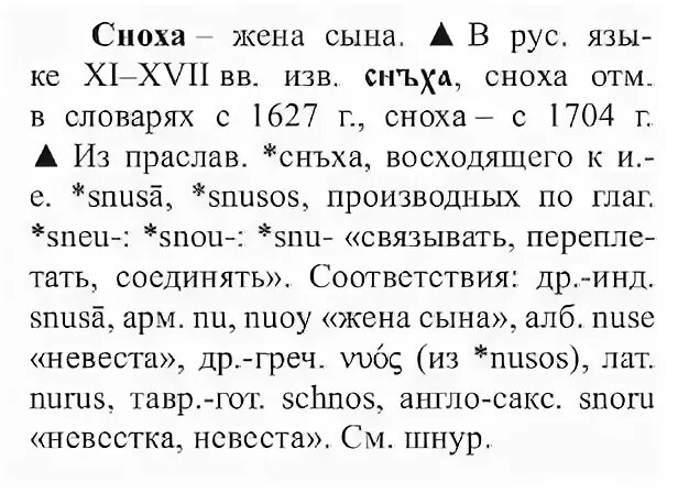 Сноха это кто
