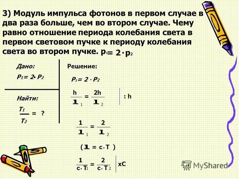 чему равно отношение импульсов фотонов. чему равно отношение импульсов фотонов. чему равно отношение импульсов фотонов. квантовая оптика. чему равно отношение импульсов фотонов.