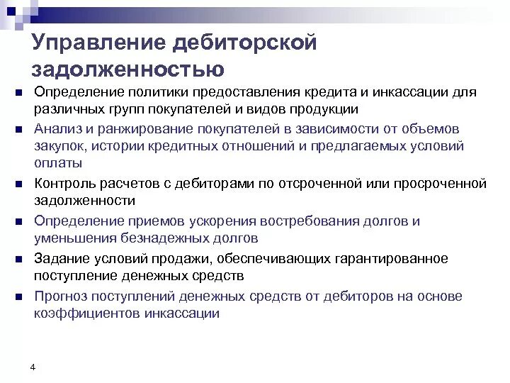 Денежно материальные средства дебиторскую задолженность. Денежно материальные средства дебиторскую задолженность