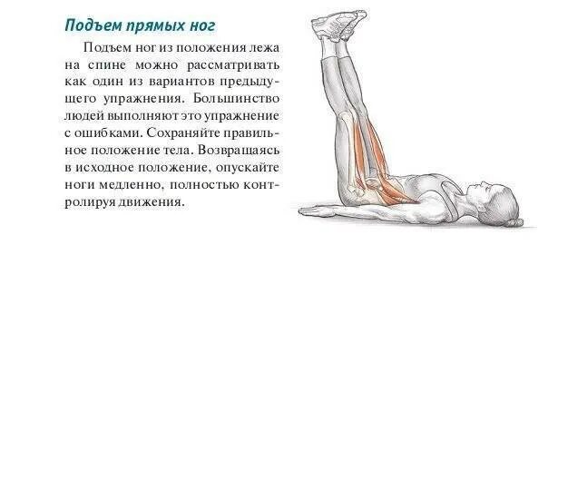 При подъеме на какие. Мышцы задействованные при подъеме ноги лежа. Подъем ног лежа на спине. Упражнения для пресса поднятие ног. Поднимание и опускание прямых ног из положения лежа..