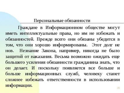 Обязательство личного характера