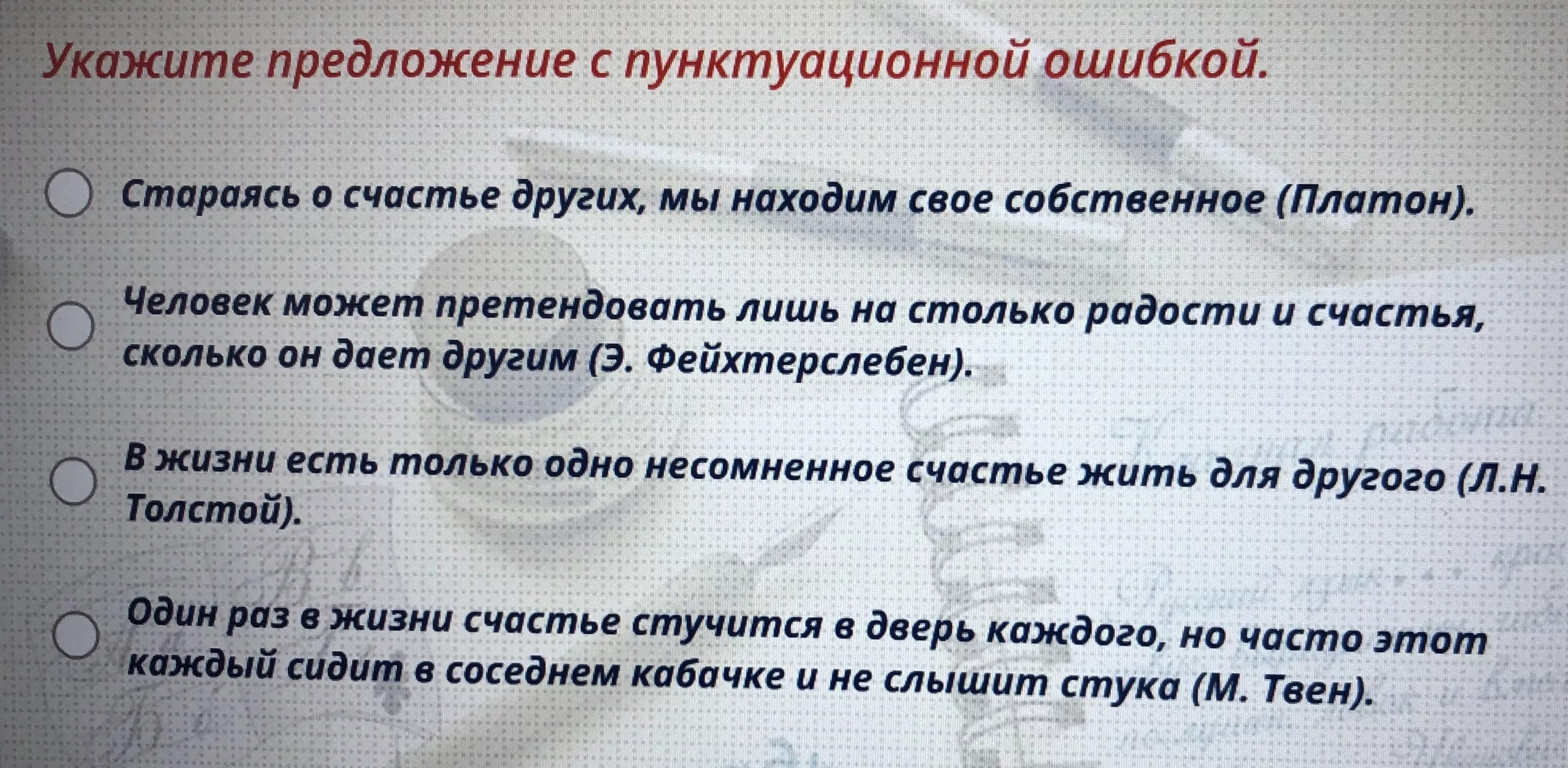 Выберите предложение без пунктуационных ошибок