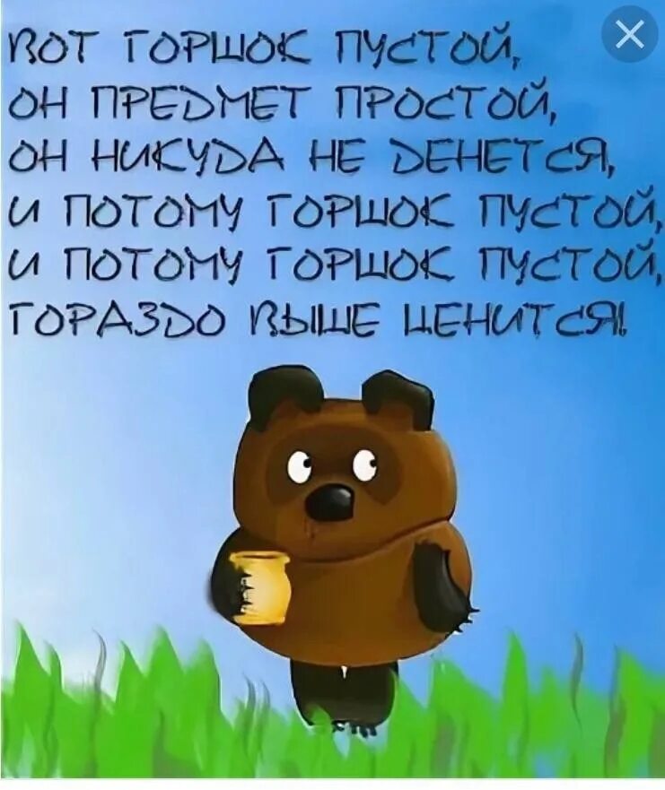 Винни пух вот горшок пустой. Винни пух и пустой горшочек. Винни пух тучка. Вот горшок пустой. Обложка книги винипух.