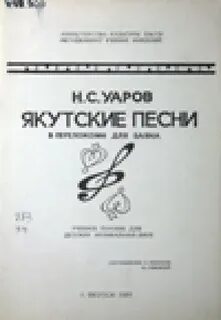 Музыка якутская песня