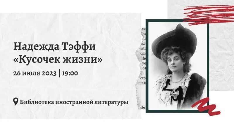 нотт тэффи неспящая красавица