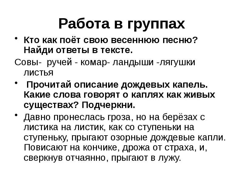 Весенняя песня читать 2 класс. Весенний гам Сладков. Н Сладков весенний гам. Н Сладков весенний гам текст. Н. Сладков весенний гам 2 класс.