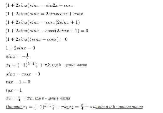 Sin2x 2-2cosx+2. Решите уравнение sin2x = sinx-2cosx+1. 2sin2x-cosx=2sinx. Корень cos2x-5sinx=-2cosx.