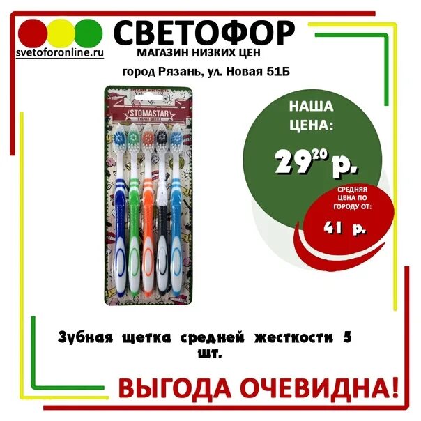 Светофор усмань. Зубная щетка средней жесткости 5 шт арлекино. набор зубных щеток светофор. зубная щетка набор 5 шт светофор. светофор магазин зубные щетки.