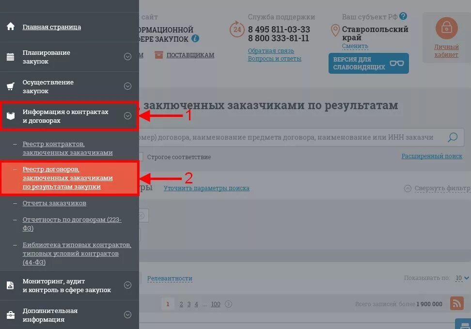 Договор информации на сайте. Реестр контрактов. Реестре контрактов заключенных заказчиками по 44 ФЗ. Реестр исполненных контрактов. Как выглядит реестр контрактов.