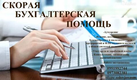 Продать бухгалтерскую услугу