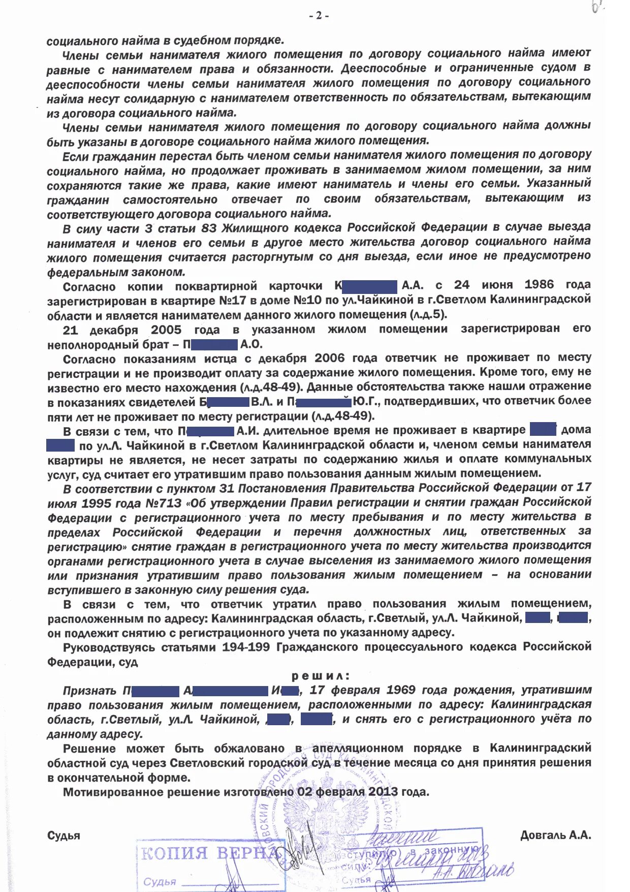 Решение суда иск о выселении. Утратил право пользования жилым помещением. Образец искового заявления о снятии с регистрационного учета.