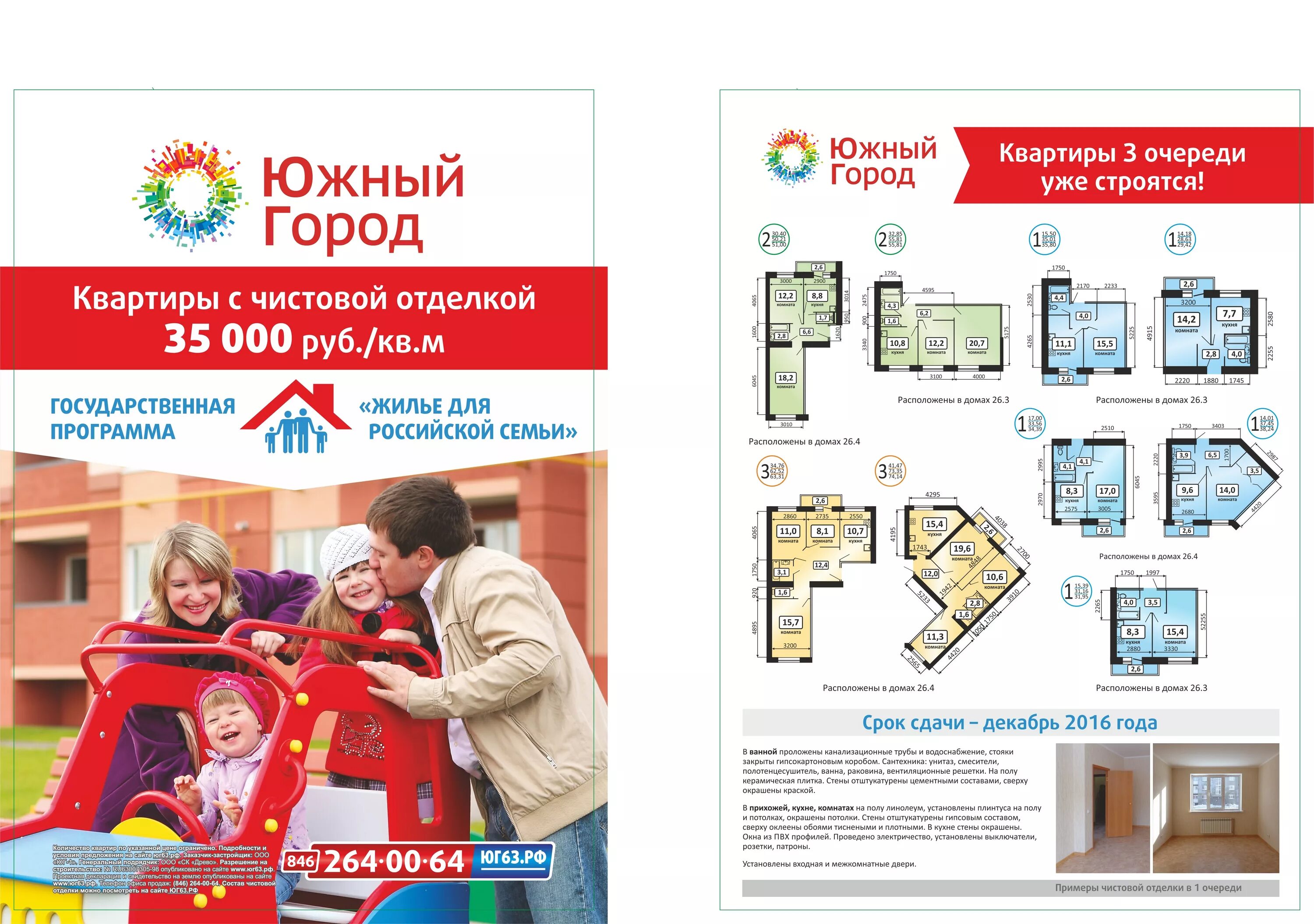 Ипотека от застройщика в москве пик