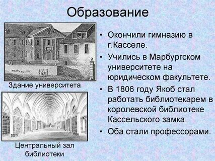 Где учились братья
