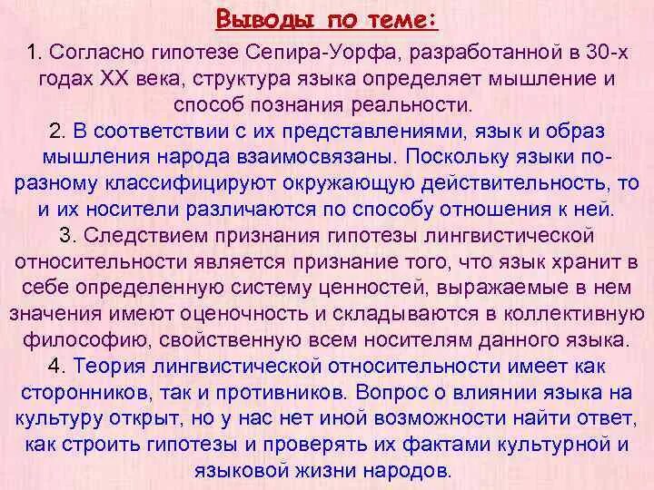 Гипотеза уорфа. Гипотеза лингвистической относительности. Гипотеза лингвистической относительности Сепира-Уорфа. Лингвистическая относительность. Суть гипотезы лингвистической относительности.