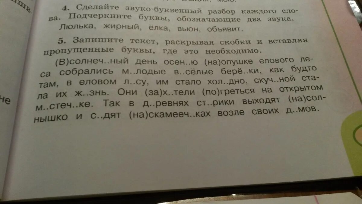 Разбор слова толще. Вьюн звуко буквенный разбор. Разбор слова жирный. Фонетический разбор слова Вьюн. Буквенная запись слова Вьюн.