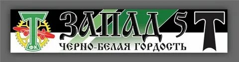 Торпедо 5