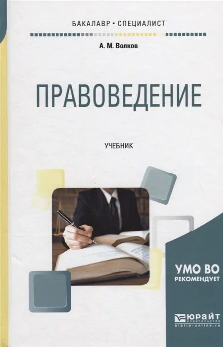 Правоведение для чайников. Яковлев основы правоведения. Правоведение читать. Правоведение читать. Учебники для военных вузов.