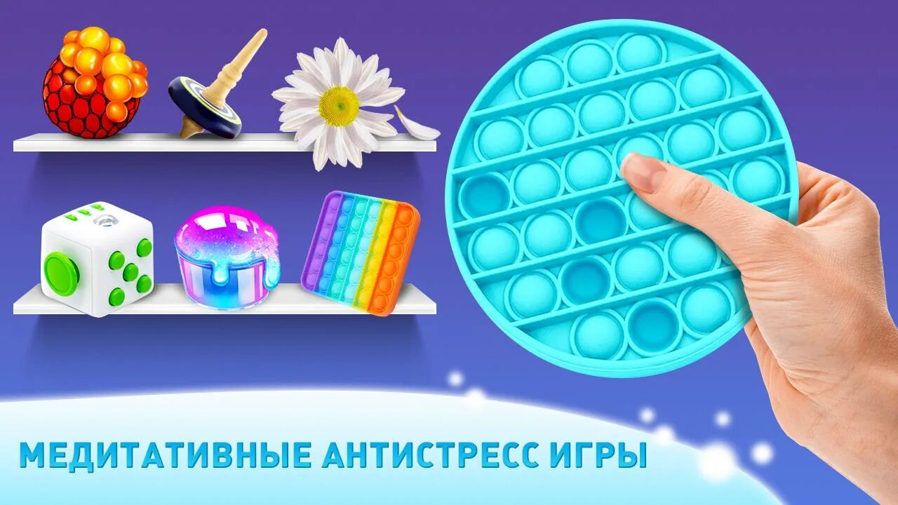 Игра антистресс играть. Антистресс игра. Антистресс - расслабляющие игр. Релакс игры. Антистресс игры андроид.