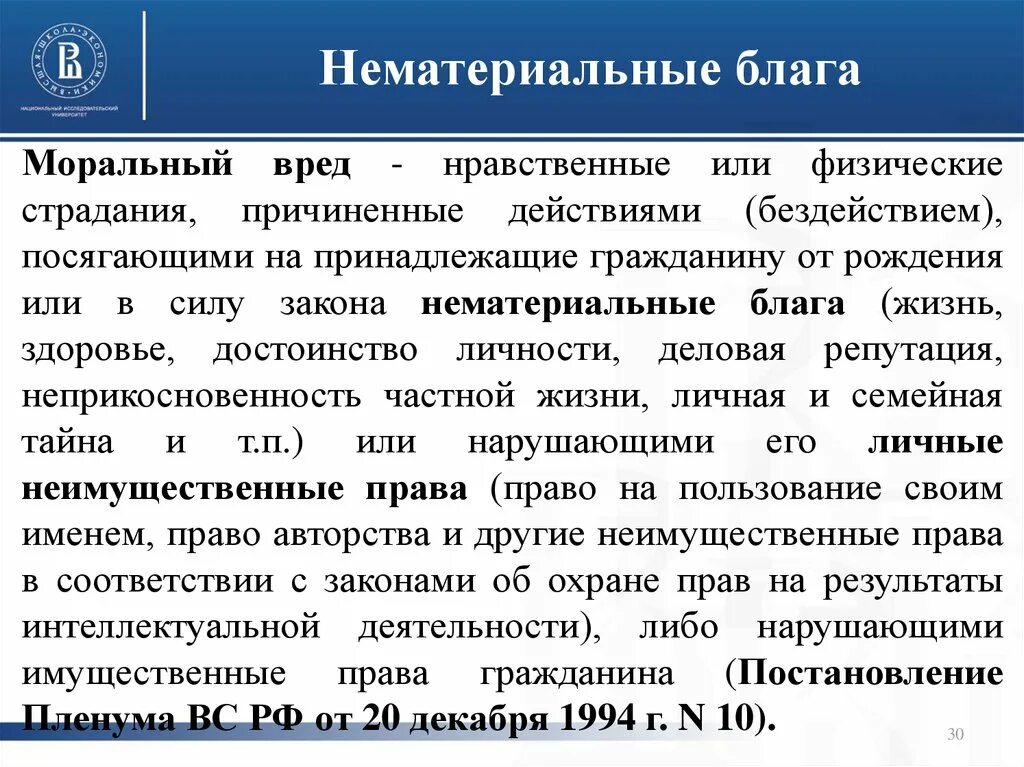 Конституция рф определяет нематериальные блага. Нематериальные блага. Нематериальное благо. Примеры нематериальных благ. Не мпиериоалтные благо.