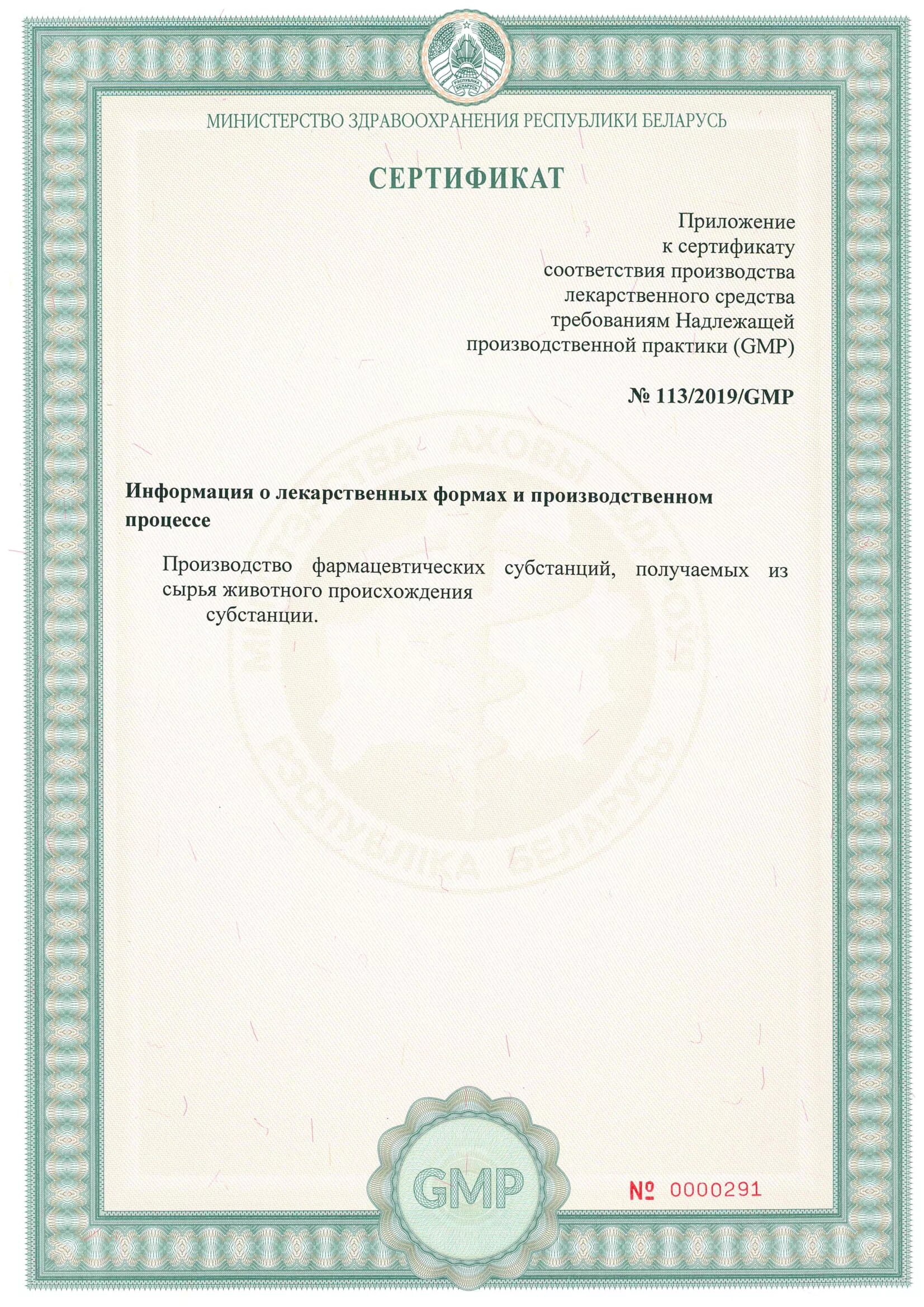 Где получить сертификат на лекарства в курске. Сертификат соответствия gmp. сертификат соответствия лекарственных средств. сертификат лекарственного препарата. сертификат соответствия лс.