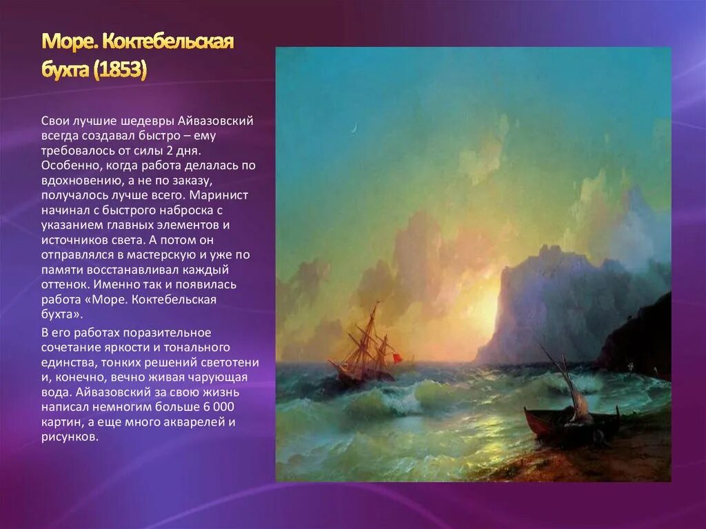 Айвазовский Коктебельская бухта. Картина Айвазовского море Коктебельская бухта. Айвазовский маринист моря картина.