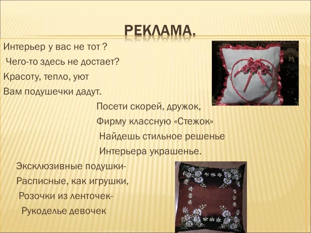 Рекламный проект по технологии. Сделать рекламу для проекта по технологии. Реклама для проекта по технологии. Реклама творческого проекта. Реклама изделия по технологии.