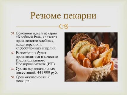 Бизнес план примеры готовые пекарня
