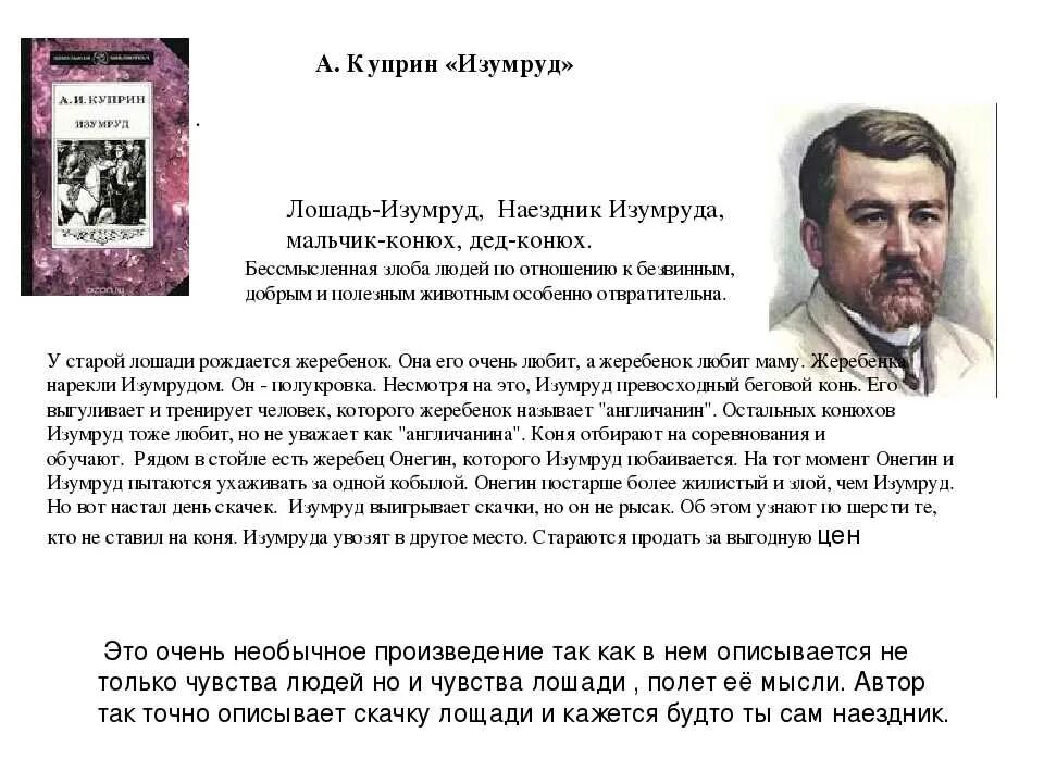 Краткие содержания произведений 7 класс. Краткий пересказ изумруд Куприн. Изумруд: рассказы. Куприн а.. Куприн изумруд пересказ. Изумруд рассказ Куприна.