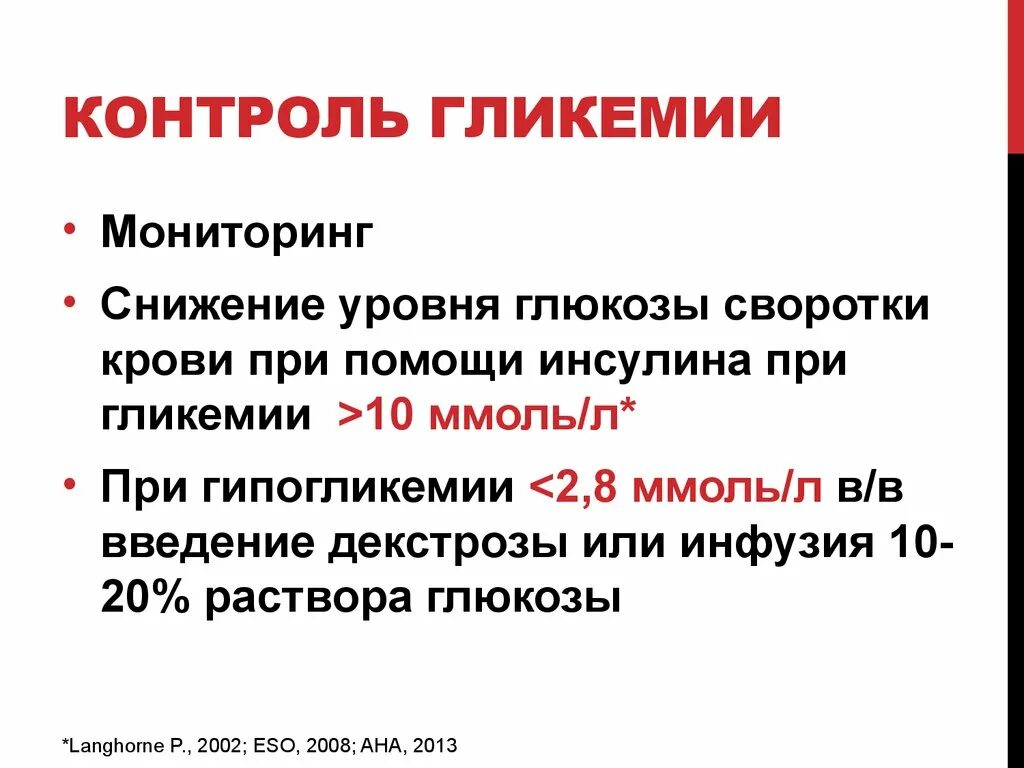 Контроль уровня гликемии. Мониторинг уровня гликемии. Показатели гликемии. Что такое гликемия крови.