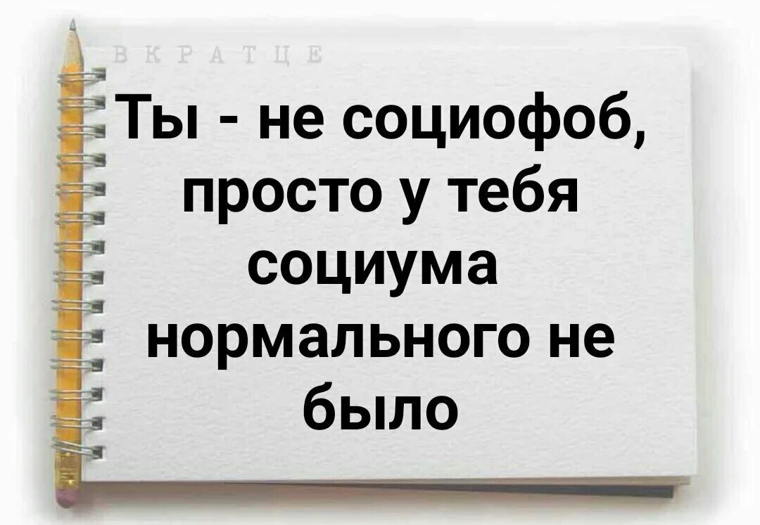 Социофоб. Шутки про социофоба. Социофоб мемы. Социофоб это простыми словами.