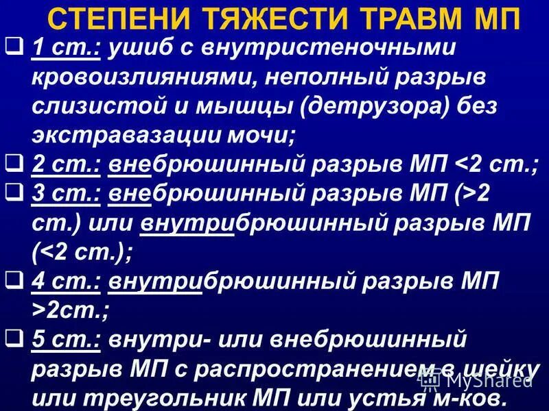 Степени травм. Степени тяжести травм. Степени тяжести переломов. Степени тяжести при травмах.