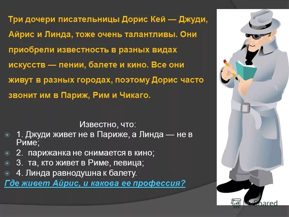 Три дочери писательницы дорис. Три дочери дорис кей. Три дочери писательницы дорис. Три дочери писательницы дорис. Три дочери писательницы дорис кей таблица.