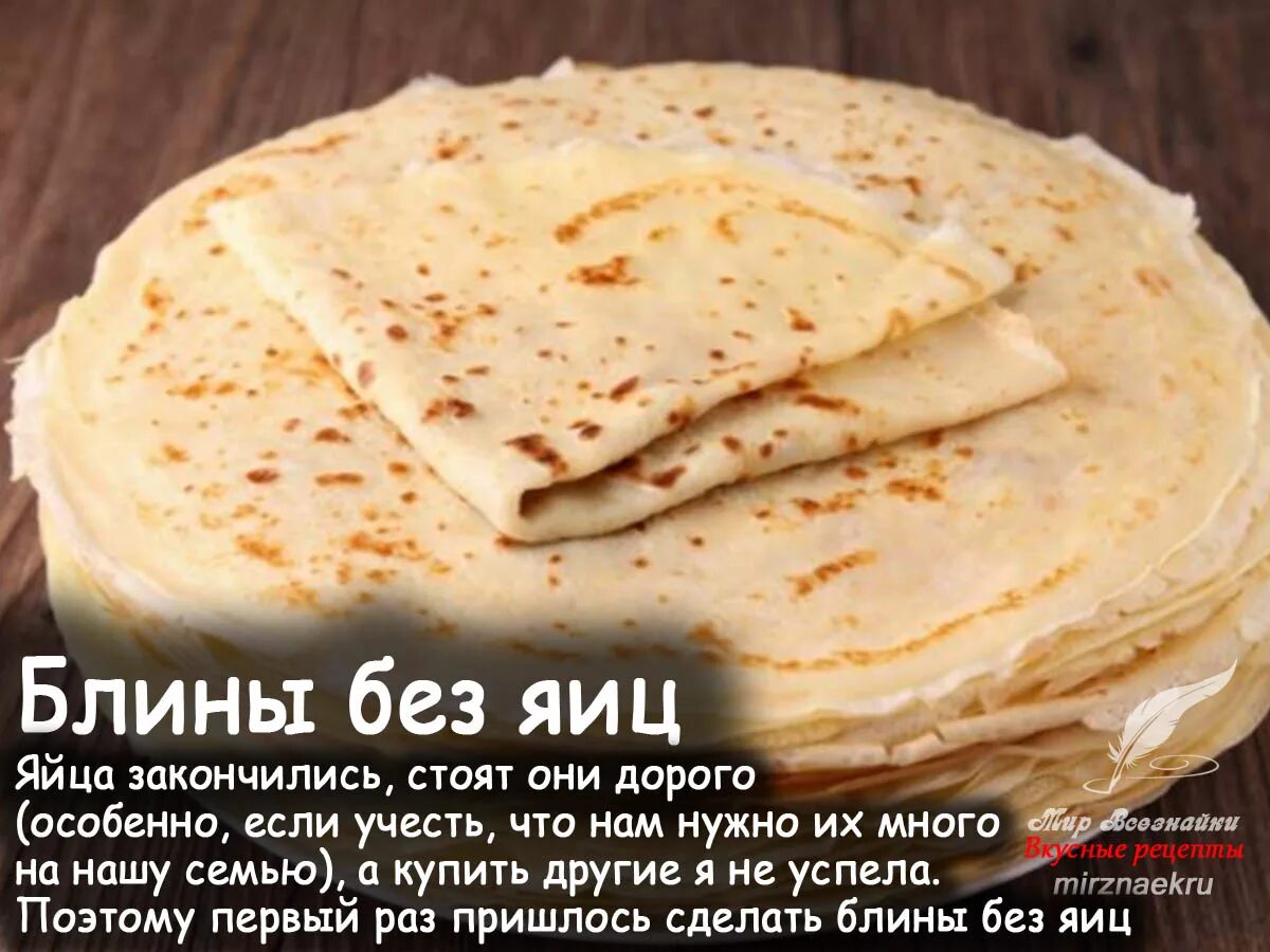 Блины мука и вода без яиц. Рецепт блинов на воде без яиц. Блинчики вкусные без яиц. Рецепт блинчиков без яиц. Блины без яиц и без молока.