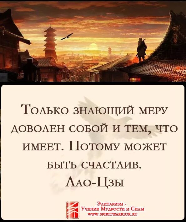 Человек не знающий меры. Высказывания самураев о жизни. Мудрые цитаты самураев. Мудрые мысли самураев. Цитаты про самураев красивые.